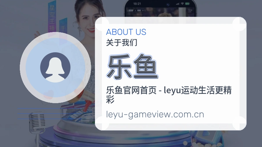 乐鱼 综合体育品牌介绍