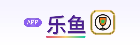 乐鱼 Logo
